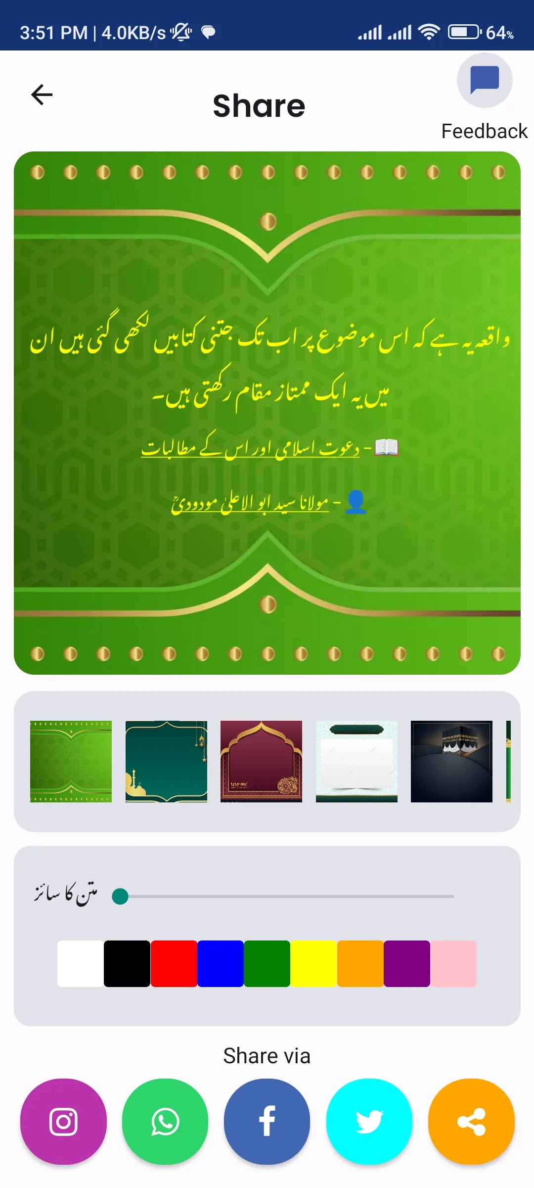 Share screen with a styled Urdu quote and social sharing options